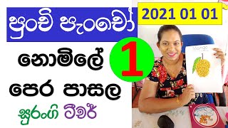 E thaksalawa Preschool English Activities Spoken English for kids Punchi Pancho [upl. by Elleira146]