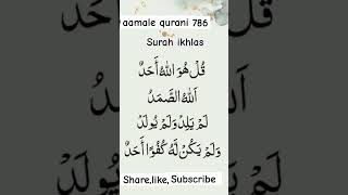 360 Bimaryon se hifazat ka surah Ikhlas ka powerful wazifa Islamicvideos wazifa aamalequrani786 [upl. by Brewer]