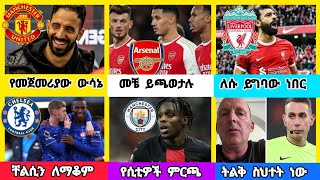 ስፖርት ዜና እሮብ ህዳር 042017 [upl. by Jamie58]