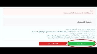 بالصور طريقة التسجيل في مسابقة الاساتذة 2018 concoursonecdz [upl. by Hesky]