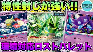 【ポケカ対戦】最近大会で使用していたイバラ採用ロスバレをご紹介！【ポケモンカードかわのそばちゃんねる】 [upl. by Nellaf]