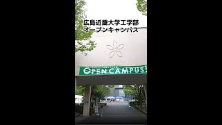 近畿大学工学部オープンキャンパス2024ダイジェスト [upl. by Kameko481]