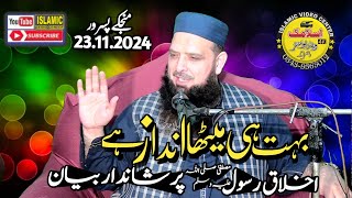 Molana Hafiz Muhammad Yusaf Pasroori Sahib Topic Akhlaq e RasoolSW  Islamic Vedio Center  2024 [upl. by Rizzo]