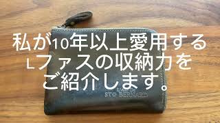 【Ｌファスの魅力】収納力抜群でメイン財布としても使えるＬ字ファスナー小銭入れの勧め [upl. by Nicolella873]