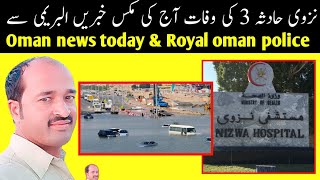 oman news today nizw hospital  royal oman police  17 apr rain in oman [upl. by Adniram139]