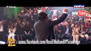 Assi El Hallani  MTV  2012  عاصي الحلاني  لبناني  بالعربي  يا سيف ع الأعداء طايل [upl. by Alfonso]