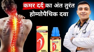 कमर दर्द का सुरक्षित और प्राकृतिक इलाज  Effective Homeopathic Remedies for Lower Back Pain [upl. by Dachi]