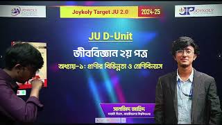 Target JU 2025  JU D Unit  Biology Second Paper  Jahangirnagar University Admission Test 25 [upl. by Niliram]