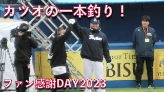 【ファン感2023】村上宗隆、アシスタントに扮した石川雅規を見つけるw [upl. by Hijoung]