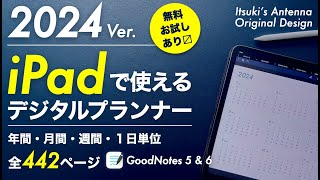 【iPad手書き手帳2024】生産性を高めるデジタルプランナーをデザインしました｜GoodNotes5amp6｜スケジュール｜テンプレート [upl. by Kaspar]