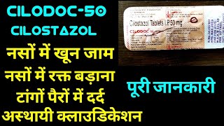 Cilodoc 50 tablets  Cilostazol 50 tablet  pletoz 50 tablet  zilast tablet  stiloz 50 tablets [upl. by Nnyllatsyrc]