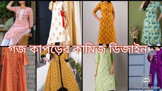 গজ কাপড়ের কামিজ ডিজাইন ❤️goj kaporer jamar design 👌Printed suit design dressdesign dress [upl. by Richey]