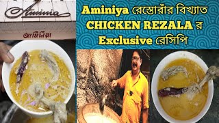 Aminia Restaurants Famous Chicken Rezalas Exclusive Recipe [upl. by Afihtan]