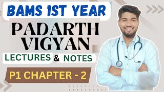 Padarth Vigyan Chapter 2 Video Lectures with Notes  NCISM Syllabus Wise  Paper1 padarthvigyanbams [upl. by Ecyak]