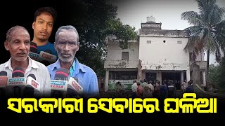 Loot from Keonjhar storm shelter  କେନ୍ଦୁଝର ବାତ୍ୟା ଆଶ୍ରୟସ୍ଥଳୀରୁ ଲୂଟ  The Quiver [upl. by Eedak]