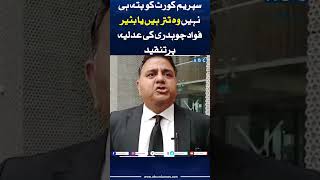 Fawad Ch ney judiciary ki class ly li fawadchaudhry imrankhan supremecourt pti abcurdunews [upl. by Kcirrej]