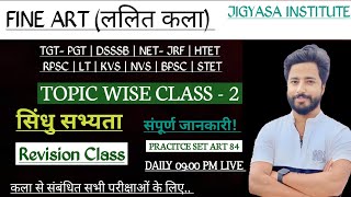 Revision class 2  सिंधु सभ्यता  up tgt pgt art  net jrf  dsssb  htet  bpsc  kvs  nvs [upl. by Radek]