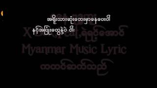 စေန ဗုဒၶဟူး Lyrics X BoxFeatရဲရင့္ေအာင္ [upl. by Erbma]