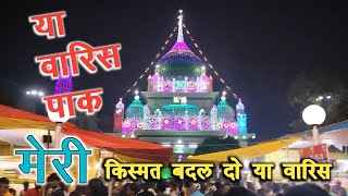 New Qawwali  Meri Kismat Badal do Ya Waris  Dewa Sharif urs Mubarak 2023 waris Pak ki new qawwali [upl. by Nysilla]