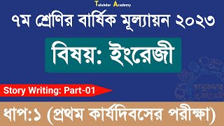 Class 7 English Annual Answer 2023  ৭ম শ্রেণির ইংরেজি বার্ষিক মূল্যায়ন উত্তর ২০২৩ [upl. by Branen]