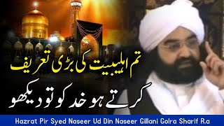 Tum Ahl e Baiyat Ki Bari Tareef Karty Ho  Peer Naseer Ud Din Naseer Golra Sharif [upl. by Harrod]