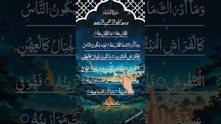 Lets Listen And Learn Surah ALQariah With Finger Tracking  Most Beautiful Quran Recitation quran [upl. by Lindemann189]