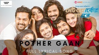 Pother Gaan  Networker Baire  Full Lyrical Song  Mizanur Rahman Aryan  CHORKI [upl. by Behl]