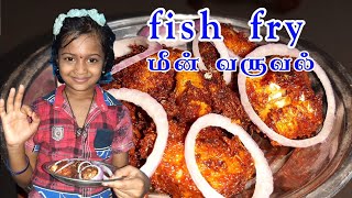 மீன் வருவல் fish fry recipe in Tamil kuttys kootanchoru [upl. by Ahsonek]