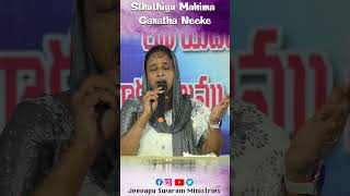 Sthuthiyu Mahima Ganatha Neeke  song shorts teluguchristiansongs teluguchristiantestimony [upl. by Anehsuc110]