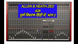 Monitor Out Recording OutGroup outMatrix Out ALLEN amp HEATH ZED428 PART 2 Hindi me [upl. by Ybrek765]