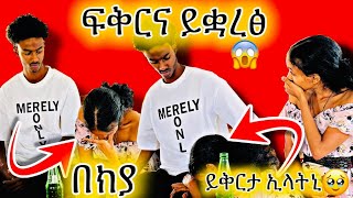 🔵ሙቾተይ ንፍላለይ ኢለያ መጨረሽትኡ ግን ኣሕዚናትኒ 🥹habesha ethiopiandance comedyprank duet habeshafunny viral [upl. by Yknarf813]