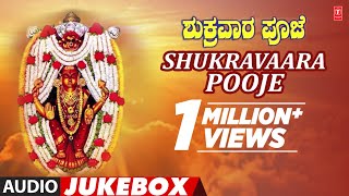 Shukravaara Pooje  Goddess Lakshmi Songs  Kannada Devotional Songs [upl. by Sublett]