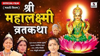 Mahalakshmi Vrat Katha  Hindi Devotional Film  Sumeet Music [upl. by Ingar]