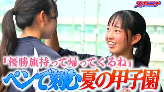 東海大相模の記録員になるために マネジャーへの誕生日プレゼントは｢甲子園出場｣ マネジャー流第11回 東海大相模神奈川 岡村日和マネジャー3年 [upl. by Lasorella]