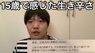 大人の発達障害診断結果が出ました。ADHD [upl. by Haiacim]