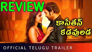 Kasethan Kadavulada Review Telugu  Kasethan Kadavulada Review Telugu  Kasethan Telugu [upl. by Goldenberg]