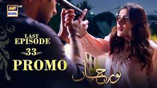 Noor Jahan Last Episode  PROMO  Kubra Khan  Saba Hamid  ARY Digital Drama [upl. by Esil]