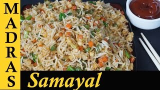 Vegetable fried rice in Tamil  How to make Veg Fried Rice in Tamil [upl. by Nitsreik555]