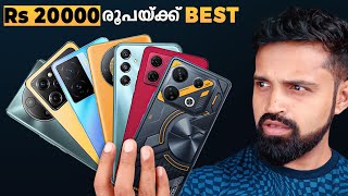 Rs 20000 താഴെയുള്ള Best Phones Pros and Cons  Malayalam [upl. by Pillihp123]