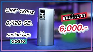 รีวิว Infinix Note 11S จอใหญ่สุด รอมโคตรลื่น เกมโคตรลื่น งบ 6000 เสียอย่างเดียว [upl. by Aronid442]