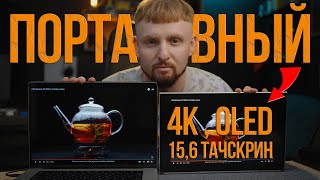 Портативный 4K OLED монитор  MageDok PIX10 [upl. by Nnayrrehs]