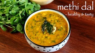 methi dal recipe  methi dal fry recipe  how to make dal methi fry [upl. by Aicena]