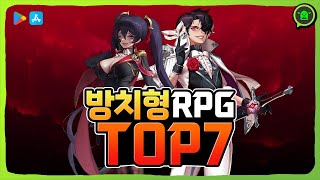 무과금 시간순삭 방치형 게임 추천 순위 TOP 7 [upl. by Harwilll]