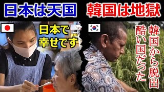 韓国経済にBIGダメージ❕外国人労働者が韓国から離れ日本に行くしかない衝撃的な理由に韓国国民でさえ驚愕❕ [upl. by Eenimod433]