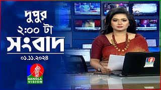 দুপুর ০২ টার বাংলাভিশন সংবাদ  0১ নভেম্বর ২০২8 BanglaVision 2 PM News Bulletin  01 Nov 2024 [upl. by Marget678]