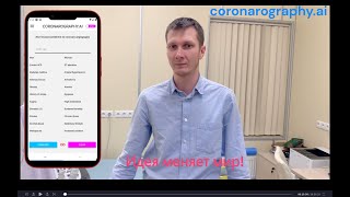 CORONAROGRAPHYAI  от идеи до реализации Неинвазивная прогнозируемая AIкоронарография [upl. by Angele]
