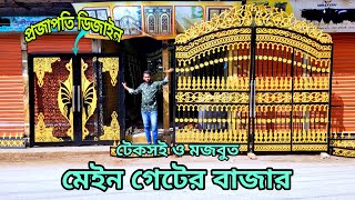 মেইন গেটের ডিজাইন ও দাম  Gate Design dhalai lohar main gate gate design top 10 main gate design [upl. by Dorej]