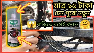 bike chain cleaner  মোটরসাইকেলের চেইন পরিষ্কারbike bikelover [upl. by Letnuahs]