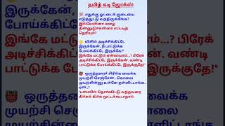 💗 Tamil Kadi Jokes shorts 💗 [upl. by Davita]