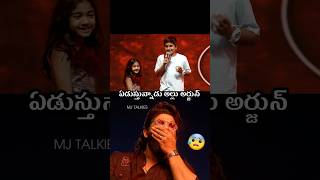 కొడుకు మాటలకి అల్లు అర్జున్ ఏడ్చేసాడు alluarjun Emotional On pushpa2 Event [upl. by Ylrae519]